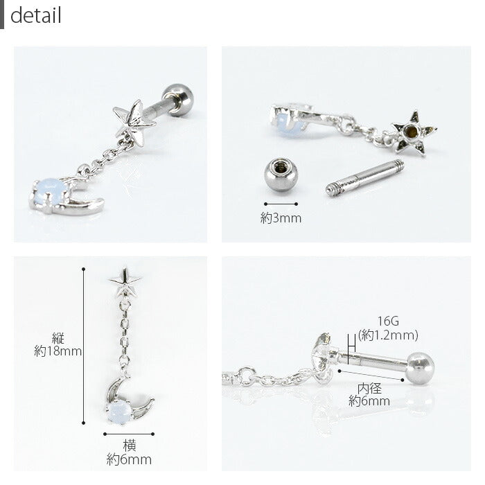 【廃盤】 【全品送料無料】 軟骨ピアス 16G  ボディピアス かわいい キャッチ チャーム サージカルステンレス 金属アレルギー対応 月 星 チャーム付き ストーン ムーン スター サージカルステンレス ストレートバーベル 軟骨 ピアス ボディーピアス