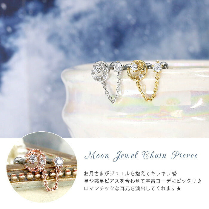 【廃盤】 ボディピアス 軟骨ピアス 16G ムーン ジュエル チェーン ボディーピアス 16ゲージ 軟骨 ピアス ステンレス シルバー ゴールド ピンク 月 星 スター チャーム 「BP」 「NAN」