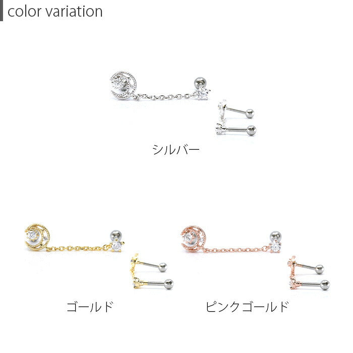 【廃盤】 ボディピアス 軟骨ピアス 16G ムーン ジュエル チェーン ボディーピアス 16ゲージ 軟骨 ピアス ステンレス シルバー ゴールド ピンク 月 星 スター チャーム 「BP」 「NAN」