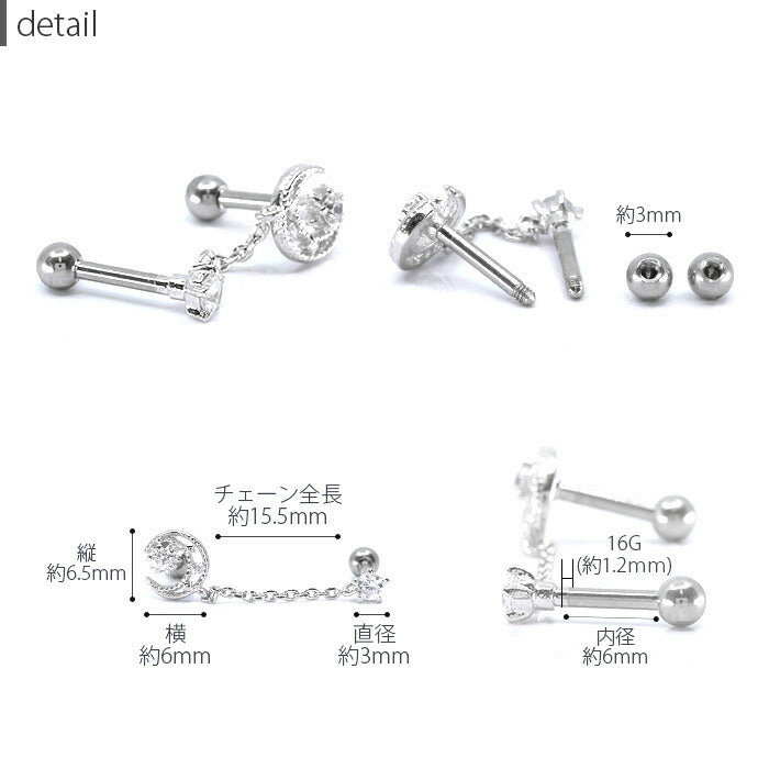 【廃盤】 ボディピアス 軟骨ピアス 16G ムーン ジュエル チェーン ボディーピアス 16ゲージ 軟骨 ピアス ステンレス シルバー ゴールド ピンク 月 星 スター チャーム 「BP」 「NAN」