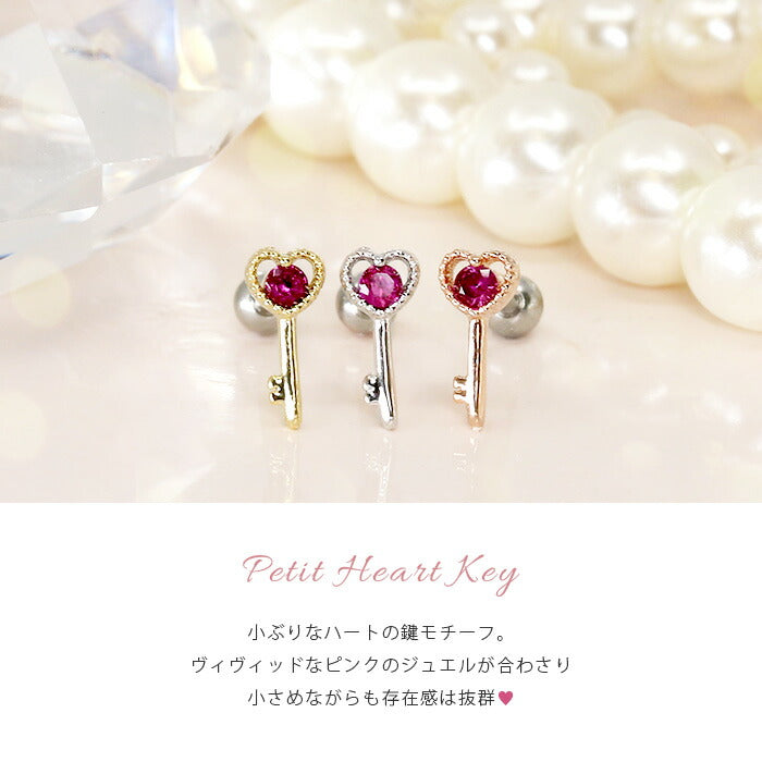 【廃盤】 【全品送料無料】 軟骨ピアス 16G ボディピアス かわいい キャッチ チャーム サージカルステンレス 金属アレルギー対応 ハート ジュエル キー  ステンレス 鍵 はあと  キュービックジルコニア 可愛い 軟骨 ピアス ボディーピアス