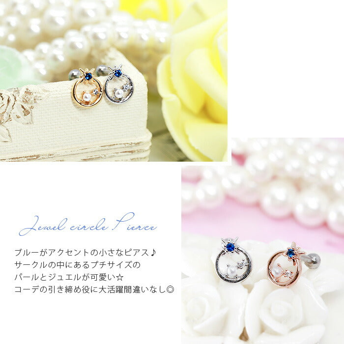 【廃盤】 【全品送料無料】 軟骨ピアス 16G ボディピアス かわいい キャッチ チャーム サージカルステンレス 金属アレルギー対応 ジュエル サークル パール キュービックジルコニア ストレートバーベル サージカルステンレス セカンドピアス メンズ 軟骨 ピアス ボディーピアス