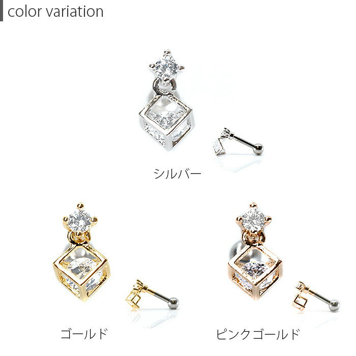 【廃盤】 【全品送料無料】 軟骨ピアス 16G ボディピアス かわいい キャッチ チャーム サージカルステンレス 金属アレルギー対応 キューブ ジュエル おしゃれ キラキラ チャーム付 ストレートバーベル セカンドピアス メンズ 軟骨 ピアス ボディーピアス