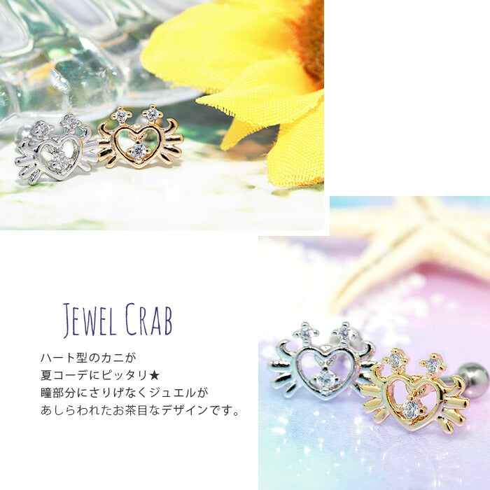 【廃盤】 【全品送料無料】 軟骨ピアス かわいい 16G ボディピアス カニ かに 蟹 ジュエル  16ゲージ  ピアス メンズ ストレートバーベル サージカルステンレス 耳