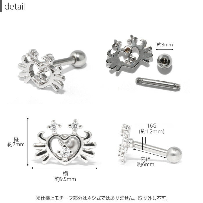 【廃盤】 【全品送料無料】 軟骨ピアス かわいい 16G ボディピアス カニ かに 蟹 ジュエル  16ゲージ  ピアス メンズ ストレートバーベル サージカルステンレス 耳