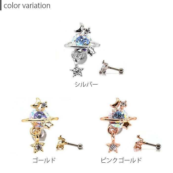 【全品送料無料】 軟骨ピアス 16G ボディピアス かわいい キャッチ チャーム サージカルステンレス 金属アレルギー対応 惑星 スター ムーン ジュエル コスモ おしゃれ キラキラ ストレートバーベル ファーストピアス セカンドピアス メンズ 軟骨 ピアス ボディーピアス