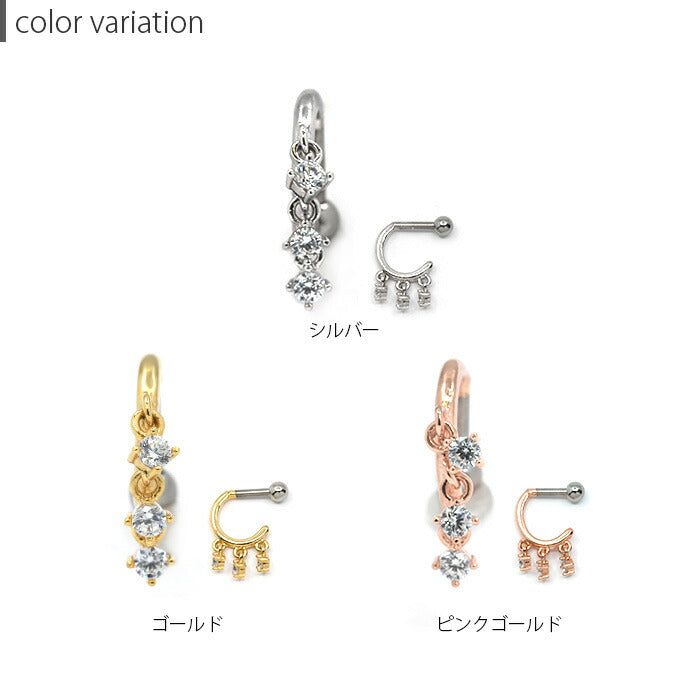 【廃盤】 【全品送料無料】 軟骨ピアス かわいい 16G ボディピアス フープ 3連 ジュエル チャーム 16ゲージ ピアス メンズ ストレートバーベル サージカルステンレス 耳 セカンドピアス