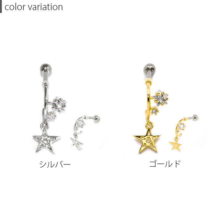 【廃盤】 【全品送料無料】 軟骨ピアス 16G ボディピアス かわいい キャッチ チャーム サージカルステンレス 金属アレルギー対応 スター ジュエル フック 星 キュービックジルコニア キラキラ おしゃれ 揺れる セカンドピアス メンズ 軟骨 ピアス ボディーピアス