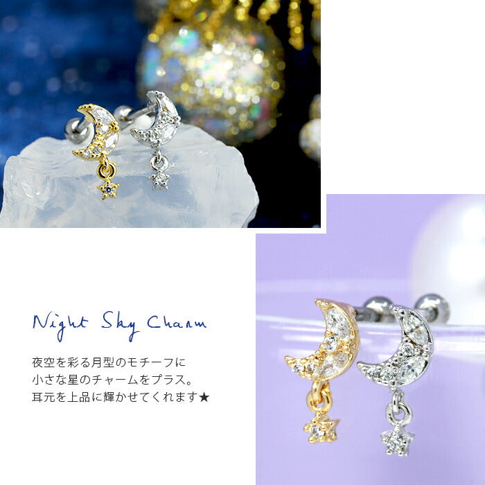 【廃盤】 【全品送料無料】 軟骨ピアス 16G ボディピアス かわいい キャッチ チャーム サージカルステンレス 金属アレルギー対応 月 星 ムーン スター ジュエル キラキラ おしゃれ ストレートバーベル 片耳用  ファーストピアス セカンドピアス メンズ 軟骨 ピアス ボディーピアス