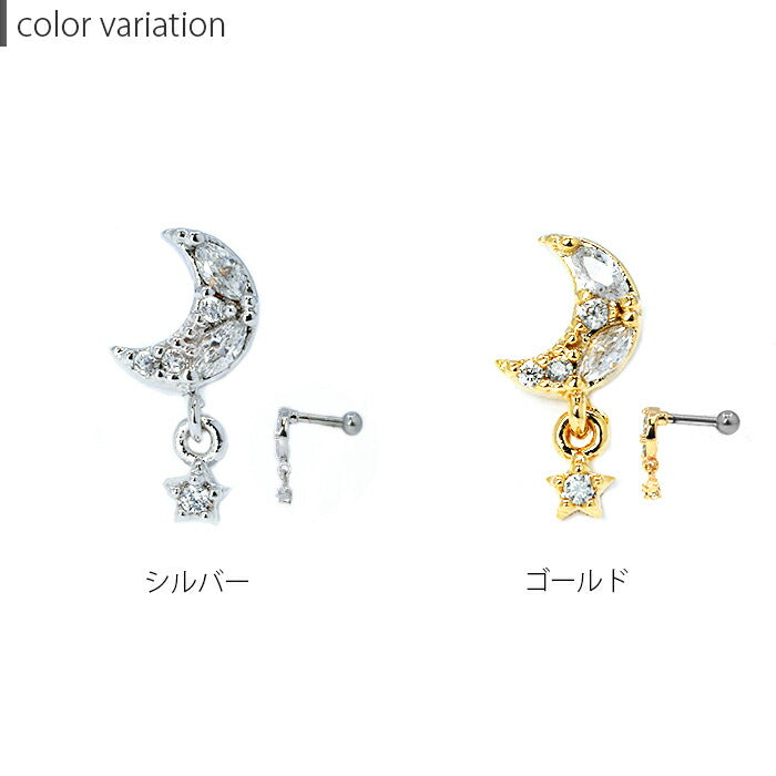 【廃盤】 【全品送料無料】 軟骨ピアス 16G ボディピアス かわいい キャッチ チャーム サージカルステンレス 金属アレルギー対応 月 星 ムーン スター ジュエル キラキラ おしゃれ ストレートバーベル 片耳用  ファーストピアス セカンドピアス メンズ 軟骨 ピアス ボディーピアス