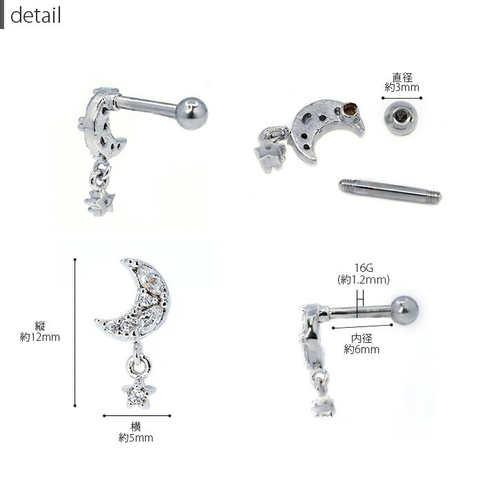 【廃盤】 【全品送料無料】 軟骨ピアス 16G ボディピアス かわいい キャッチ チャーム サージカルステンレス 金属アレルギー対応 月 星 ムーン スター ジュエル キラキラ おしゃれ ストレートバーベル 片耳用  ファーストピアス セカンドピアス メンズ 軟骨 ピアス ボディーピアス
