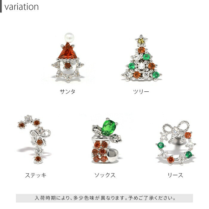 t9192-052　ボディピアス 16G クリスマス サンタクロース ツリー サンタ お菓子 長靴 ジュエル パール キャッチ チャーム サージカルステンレス 金属アレルギー対応 シルバー レッド グリーン 軟骨ピアス レディース メンズ ボディーピアス 片耳用 凛 RIN