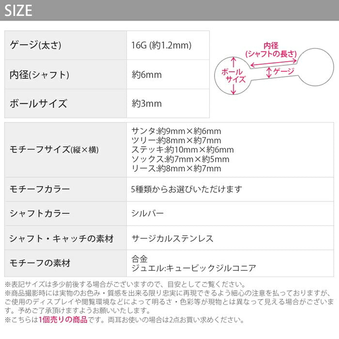 t9192-052　ボディピアス 16G クリスマス サンタクロース ツリー サンタ お菓子 長靴 ジュエル パール キャッチ チャーム サージカルステンレス 金属アレルギー対応 シルバー レッド グリーン 軟骨ピアス レディース メンズ ボディーピアス 片耳用 凛 RIN