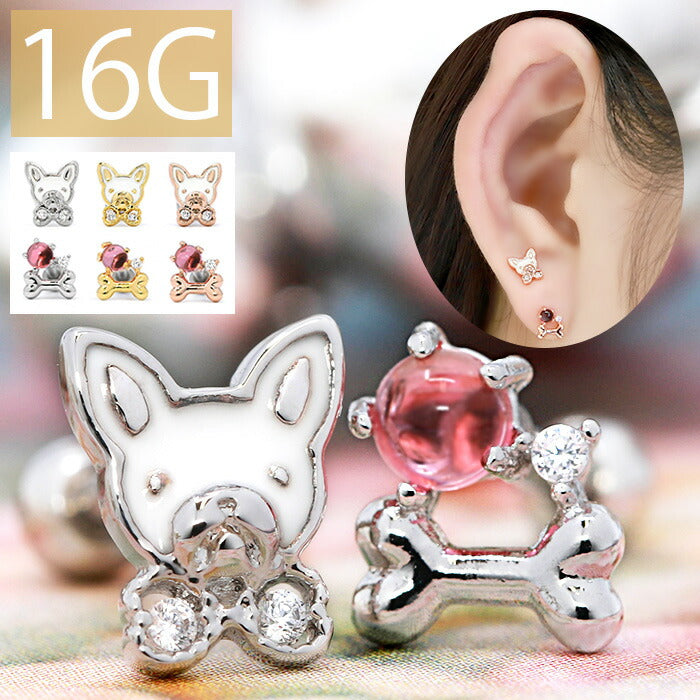 【廃盤】 【全品送料無料】 軟骨ピアス 16G ボディピアス かわいい キャッチ チャーム サージカルステンレス 金属アレルギー対応 犬 いぬ イヌ 骨 動物 どうぶつ アニマル フレンチブルドッグ ボストンテリア ジュエル キラキラ おしゃれ  セカンドピアス メンズ