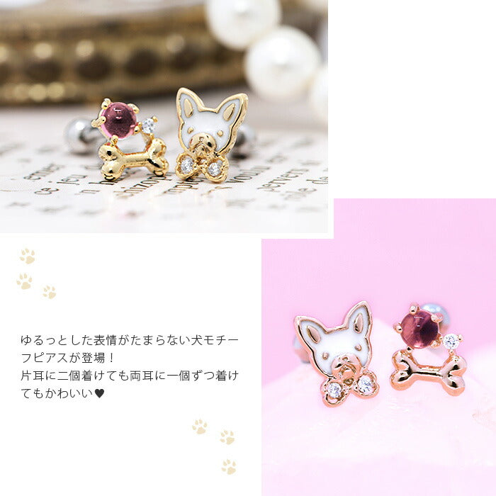 【廃盤】 【全品送料無料】 軟骨ピアス 16G ボディピアス かわいい キャッチ チャーム サージカルステンレス 金属アレルギー対応 犬 いぬ イヌ 骨 動物 どうぶつ アニマル フレンチブルドッグ ボストンテリア ジュエル キラキラ おしゃれ  セカンドピアス メンズ