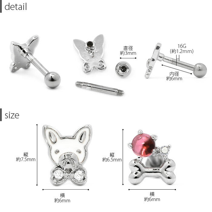 【廃盤】 【全品送料無料】 軟骨ピアス 16G ボディピアス かわいい キャッチ チャーム サージカルステンレス 金属アレルギー対応 犬 いぬ イヌ 骨 動物 どうぶつ アニマル フレンチブルドッグ ボストンテリア ジュエル キラキラ おしゃれ  セカンドピアス メンズ