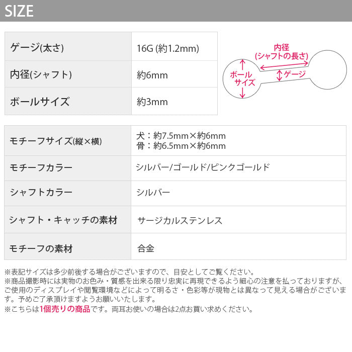 【廃盤】 【全品送料無料】 軟骨ピアス 16G ボディピアス かわいい キャッチ チャーム サージカルステンレス 金属アレルギー対応 犬 いぬ イヌ 骨 動物 どうぶつ アニマル フレンチブルドッグ ボストンテリア ジュエル キラキラ おしゃれ  セカンドピアス メンズ