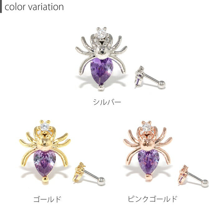 t9192-101 ボディピアス 軟骨ピアス 16G くも クモ 蜘蛛 スパイダー ピアス 金属アレルギー つけっぱなし サージカルステンレス シルバー ゴールド ピンクゴールド レディース キャッチ キラキラ セカンドピアス シンプル トラガス 片耳用