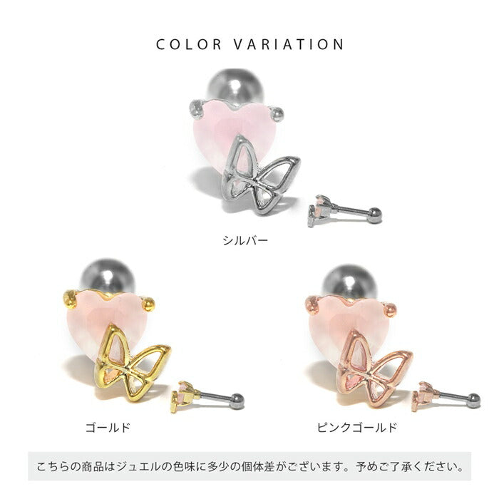 t9192-103 軟骨ピアス 16G ボディピアス サージカルステンレス 金属アレルギー対応 金属アレルギー つけっぱなし ハート 蝶々 蝶 バタフライ 昆虫 ストレートバーベル 可愛い トラガス キュービックジルコニア 軟骨 ピアス カスタム カスタマイズ 片耳用