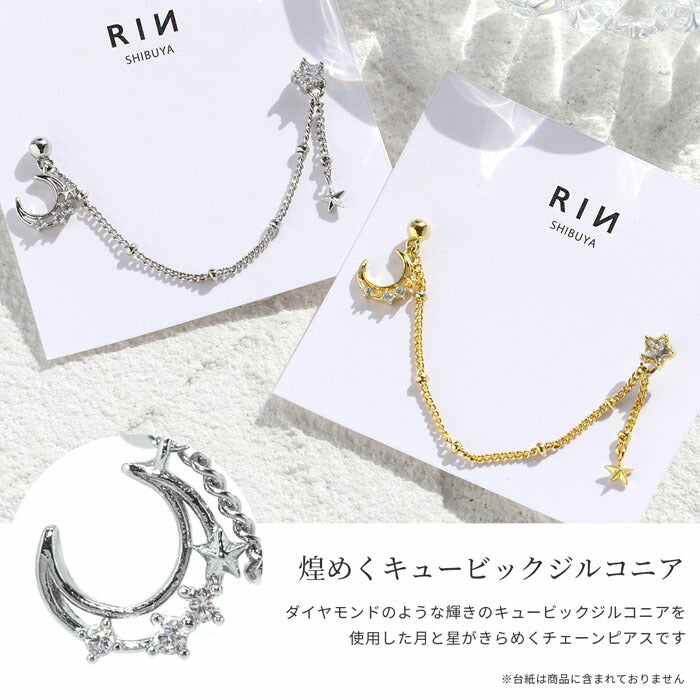 t9192-104 ボディピアス 軟骨ピアス 16G 月  星 チェーン スター ムーン サージカルステンレス 金属アレルギー対応 金属アレルギー つけっぱなし メンズ レディース ヘリックス ヘリックスピアス シルバー ゴール ド キュービックジルコニア 片耳用