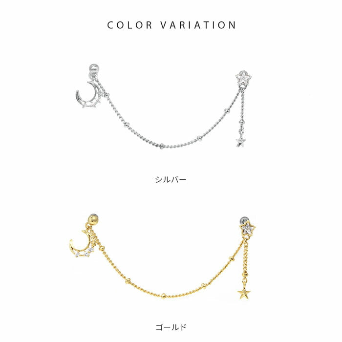 t9192-104 ボディピアス 軟骨ピアス 16G 月  星 チェーン スター ムーン サージカルステンレス 金属アレルギー対応 金属アレルギー つけっぱなし メンズ レディース ヘリックス ヘリックスピアス シルバー ゴール ド キュービックジルコニア 片耳用