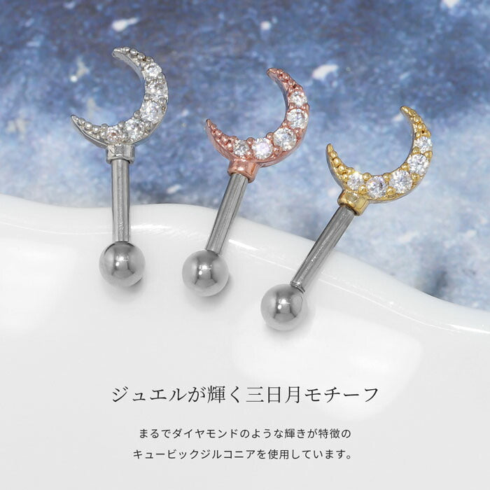 t9192-106 ボディピアス 軟骨ピアス 16G ピアス 金属アレルギー サージカルステンレス 月 ムーン つけっぱなし アンテナ アンテナヘリックス ストレートバーベル レディース シルバー ゴールド ピンクゴールド シンプル アクリル キラキラ ヘリックス 片耳用