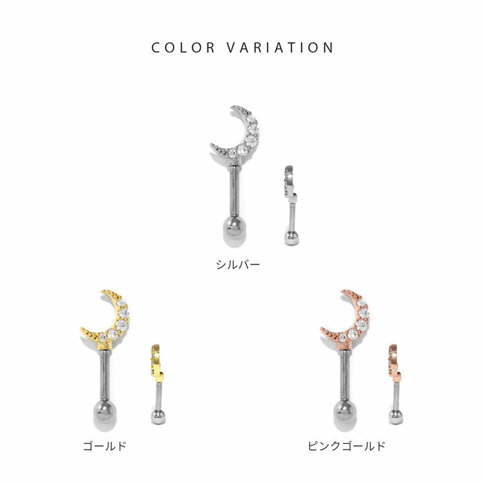 t9192-106 ボディピアス 軟骨ピアス 16G ピアス 金属アレルギー サージカルステンレス 月 ムーン つけっぱなし アンテナ アンテナヘリックス ストレートバーベル レディース シルバー ゴールド ピンクゴールド シンプル アクリル キラキラ ヘリックス 片耳用