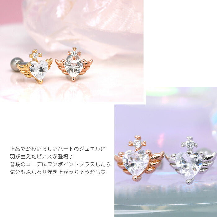 【全品送料無料】 軟骨ピアス 16G ボディピアス かわいい キャッチ チャーム サージカルステンレス 金属アレルギー対応 ハート はーと 羽 ウイング ジュエル ストレートバーベル ファーストピアス セカンドピアス メンズ