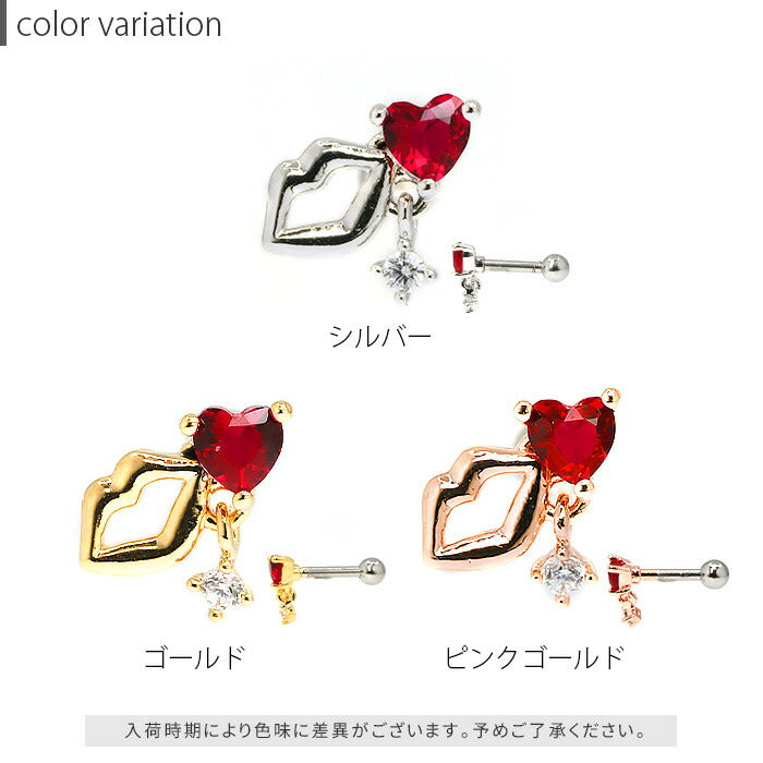 【廃盤】 【全品送料無料】 軟骨ピアス 16G ボディピアス かわいい キャッチ チャーム サージカルステンレス 金属アレルギー対応 ハート リップ 唇 くちびる おしゃれ キラキラ ストレートバーベル セカンドピアス 軟骨 ピアス ボディーピアス