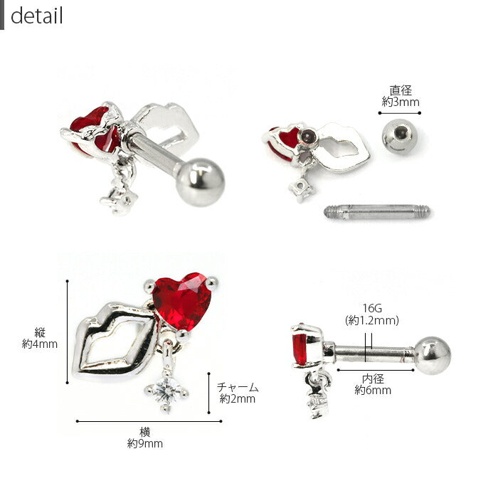 【廃盤】 【全品送料無料】 軟骨ピアス 16G ボディピアス かわいい キャッチ チャーム サージカルステンレス 金属アレルギー対応 ハート リップ 唇 くちびる おしゃれ キラキラ ストレートバーベル セカンドピアス 軟骨 ピアス ボディーピアス