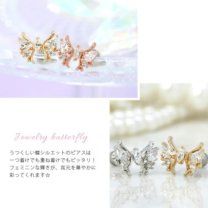 【廃盤】 【全品送料無料】 軟骨ピアス 16G ボディピアス かわいい キャッチ チャーム サージカルステンレス 金属アレルギー対応 蝶 バタフライ ジュエル 蝶々 パピヨン おしゃれ キラキラ ストレートバーベル セカンドピアス 軟骨 ピアス ボディーピアス