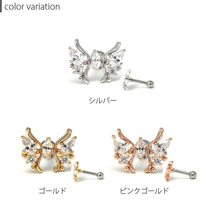 【廃盤】 【全品送料無料】 軟骨ピアス 16G ボディピアス かわいい キャッチ チャーム サージカルステンレス 金属アレルギー対応 蝶 バタフライ ジュエル 蝶々 パピヨン おしゃれ キラキラ ストレートバーベル セカンドピアス 軟骨 ピアス ボディーピアス
