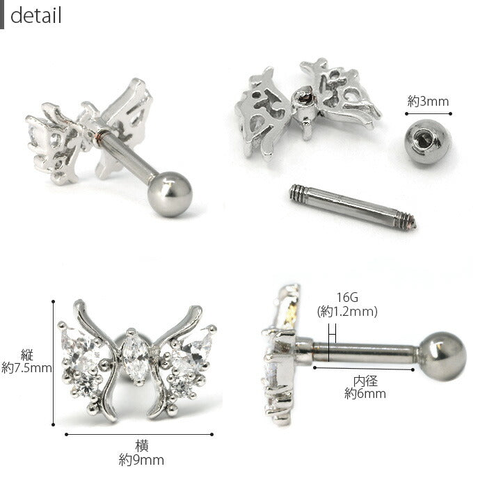 【廃盤】 【全品送料無料】 軟骨ピアス 16G ボディピアス かわいい キャッチ チャーム サージカルステンレス 金属アレルギー対応 蝶 バタフライ ジュエル 蝶々 パピヨン おしゃれ キラキラ ストレートバーベル セカンドピアス 軟骨 ピアス ボディーピアス