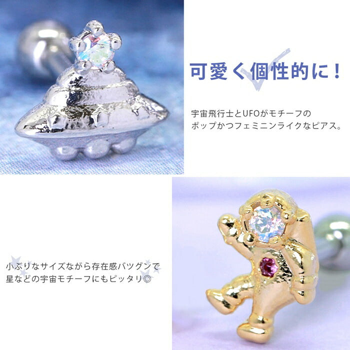 t9192-65　ボディピアス 16G 宇宙飛行士 UFO スペース ジュエル キャッチ チャーム サージカルステンレス 金属アレルギー対応 シルバー ゴールド ピンクゴールド 軟骨ピアス かわいい 可愛い レディース メンズ ボディーピアス 人気 片耳用 凛 RIN