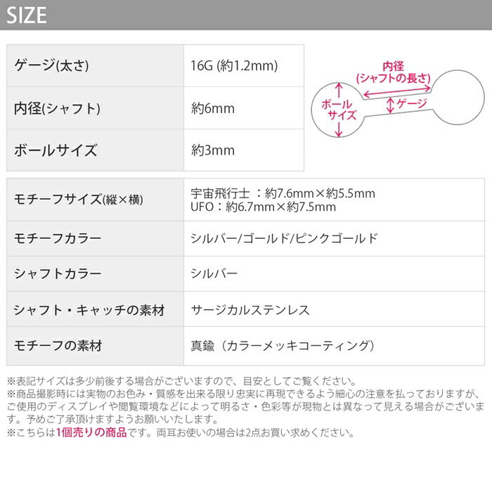 t9192-65　ボディピアス 16G 宇宙飛行士 UFO スペース ジュエル キャッチ チャーム サージカルステンレス 金属アレルギー対応 シルバー ゴールド ピンクゴールド 軟骨ピアス かわいい 可愛い レディース メンズ ボディーピアス 人気 片耳用 凛 RIN