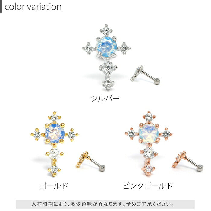 【楽天SOY５年連続受賞】ボディピアス 16G クロス 十字架 ジュエル ブルー キャッチ チャーム サージカルステンレス 金属アレルギー対応 シルバー ゴールド ピンクゴールド 軟骨ピアス 耳たぶ ヘリックス かわいい 可愛い レディース ボディーピアス 人気 片耳用 凛 RIN