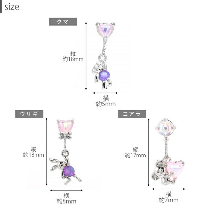 ★【全品送料無料】 軟骨ピアス 16G ボディピアス かわいい キャッチ チャーム サージカルステンレス 金属アレルギー対応 ハート くま クマ コアラ ウサギ 風船 ストレートバーベル 片耳用 かわいい チャーム サージカルステンレス 金属アレルギー対応 軟骨 ピアス