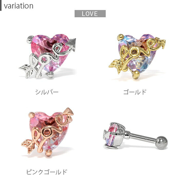 【楽天SOY５年連続受賞】軟骨ピアス ボディピアス 16G ハート ジュエル グラデーション 剣 鍵 弓矢 LOVE キャッチ チャーム シルバー ゴールド ピンクゴールド かわいい レディース 片耳用 軟骨 ピアス