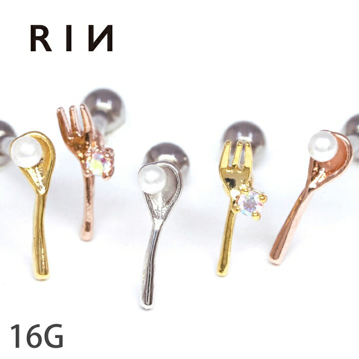 【廃盤】 【楽天SOY５年連続受賞】軟骨ピアス 16G フォーク スプーン パール ジュエル 食器 キャッチ チャーム サージカルステンレス 金属アレルギー対応 シルバー ゴールド ピンクゴールド ボディピアス かわいい リアル 可愛い 小ぶり レディース ボディーピアス 片耳用 凛 RIN
