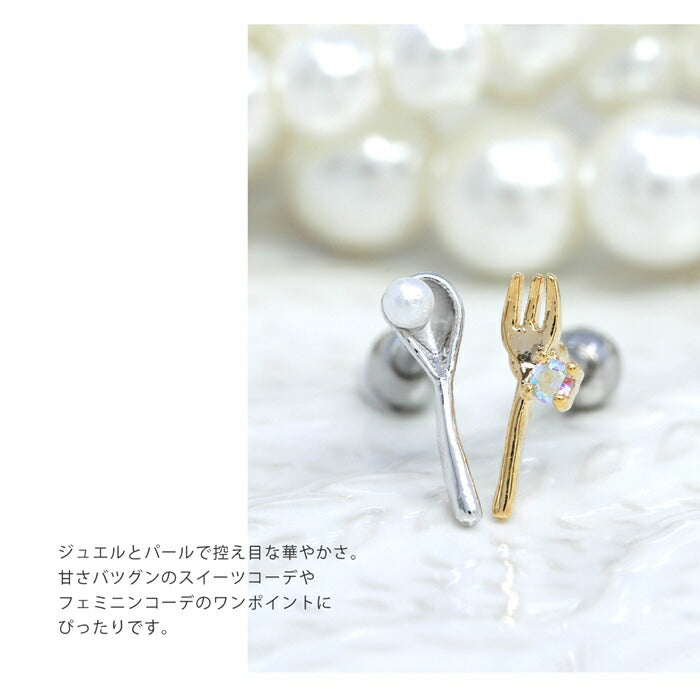 【廃盤】 【楽天SOY５年連続受賞】軟骨ピアス 16G フォーク スプーン パール ジュエル 食器 キャッチ チャーム サージカルステンレス 金属アレルギー対応 シルバー ゴールド ピンクゴールド ボディピアス かわいい リアル 可愛い 小ぶり レディース ボディーピアス 片耳用 凛 RIN