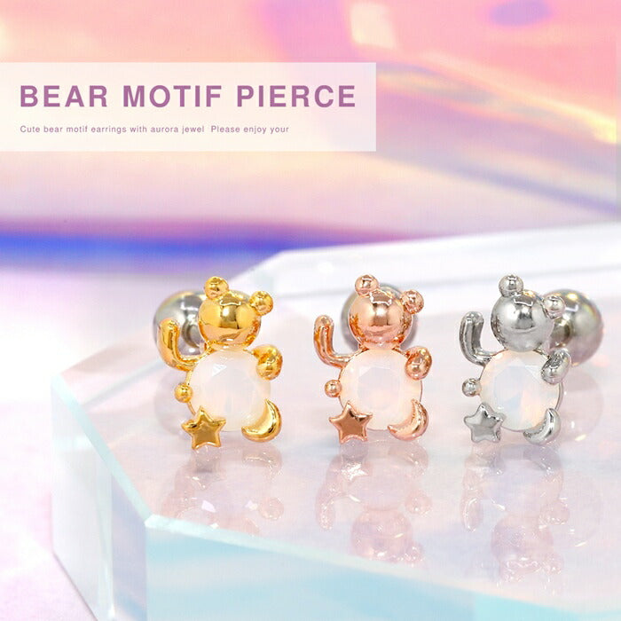 【廃盤】 【全品送料無料】 軟骨ピアス 16G ボディピアス かわいい ストレートバーベル サージカルステンレス 金属アレルギー対応 くま クマ 星 スター キャッチ 片耳用 かわいい サージカルステンレス 金属アレルギー対応 片耳 耳たぶ