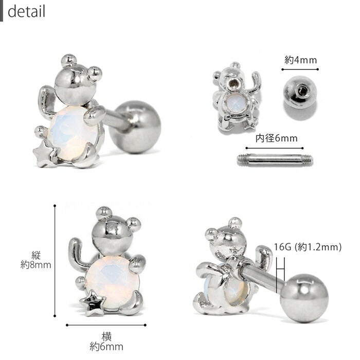 【廃盤】 【全品送料無料】 軟骨ピアス 16G ボディピアス かわいい ストレートバーベル サージカルステンレス 金属アレルギー対応 くま クマ 星 スター キャッチ 片耳用 かわいい サージカルステンレス 金属アレルギー対応 片耳 耳たぶ