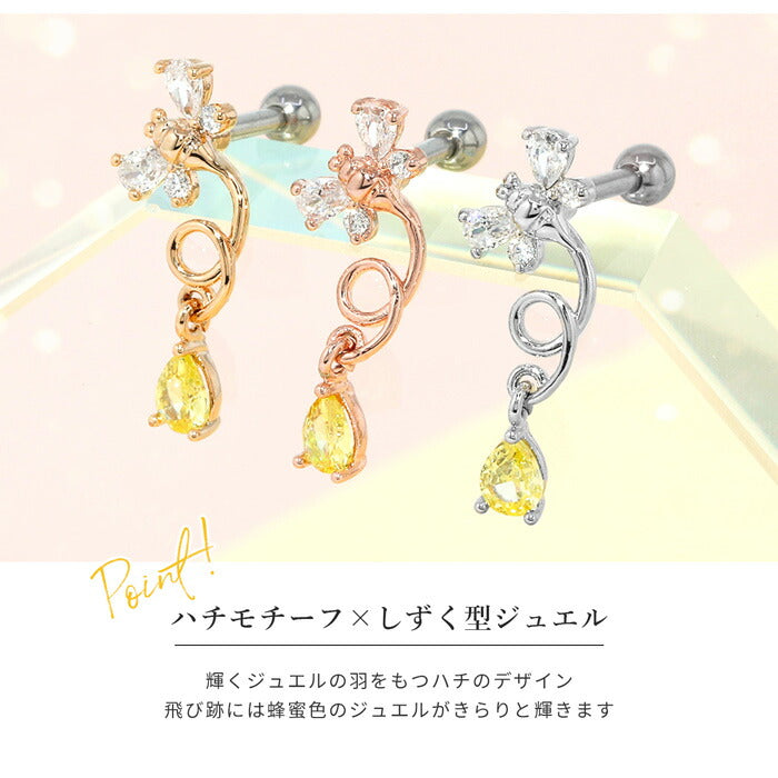 【全品送料無料】 ボディピアス 16G 軟骨ピアス ピアス ジュエル 軟骨チャーム付  金属アレルギー対応 蜂 Bee hachi シルバー ゴールド ピンクゴールド キュービックジルコニア ストレートバーベル サージカルステンレス なんこつぴあす 揺れる キラキラ レディース 片耳用