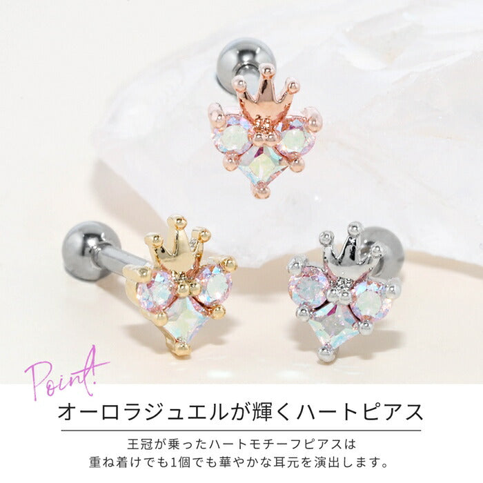 【廃盤】 【全品送料無料】 軟骨ピアス 16G ボディピアス かわいい 可愛い ハート ティアラ クラウン キャッチ シルバー ゴールド ピンクゴールド サージカルステンレス 金属アレルギー対応 ジュエル キュービックジルコニア キラキラ レディース 片耳用 耳たぶ 軟骨用