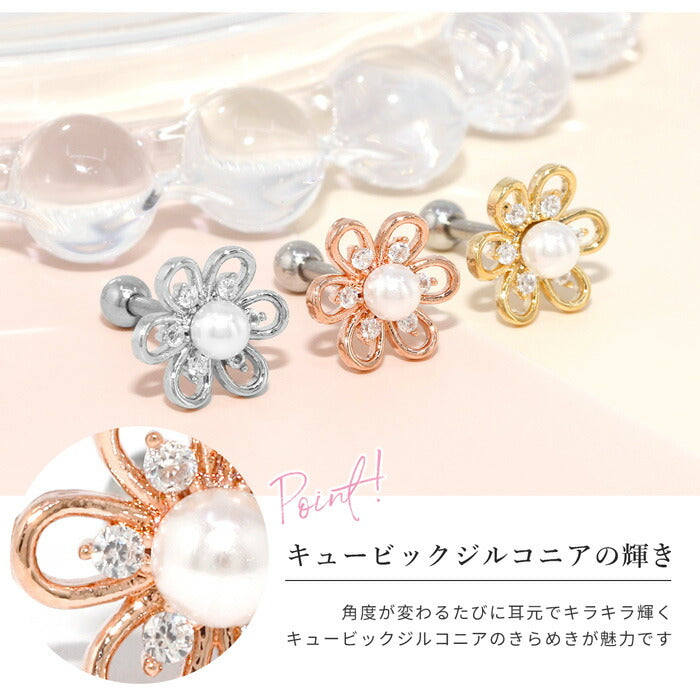 t9192-084 軟骨ピアス 16G ボディピアス かわいい キャッチ チャーム サージカルステンレス 金属アレルギー対応 キュービックジルコニア 花 フラワー パール ジュエル キラキラ ストレートバーベル 軟骨用 花びら シルバー ゴールド ピンク なんこつぴあす 片耳用