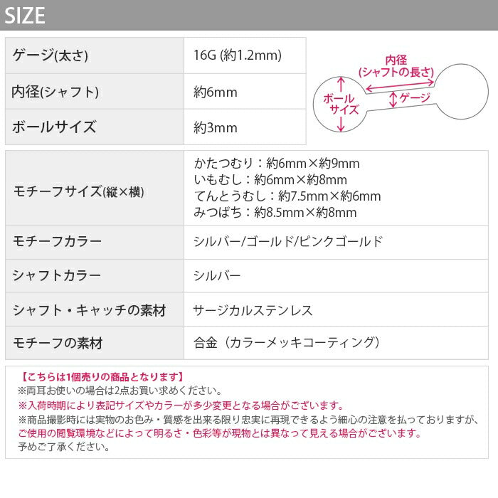 t9192-86 ボディピアス 16G 軟骨ピアス サージカルステンレス 金属アレルギー対応 カタツムリ イモムシ テントウムシ ミツバチ シルバー ゴールド ピンクゴールド ジュエル ストレートバーベル レディース ボディピ なんこつぴあす Pierce アクセサリー 片耳用