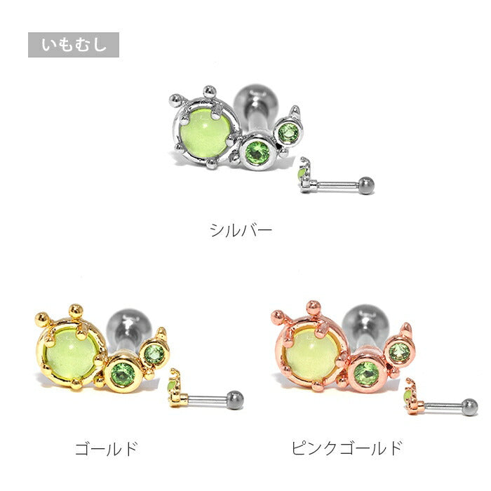 t9192-86 ボディピアス 16G 軟骨ピアス サージカルステンレス 金属アレルギー対応 カタツムリ イモムシ テントウムシ ミツバチ シルバー ゴールド ピンクゴールド ジュエル ストレートバーベル レディース ボディピ なんこつぴあす Pierce アクセサリー 片耳用
