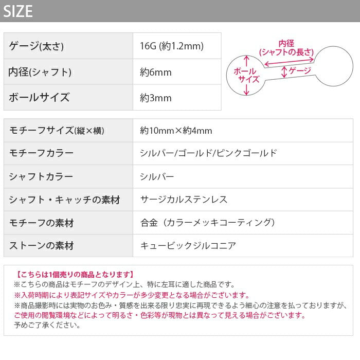 軟骨ピアス ボディピアス 16G ピアス 金属アレルギー サージカルステンレス 天使 翼 羽 ストレートバーベル シルバー ゴールド ピンクゴールド ジュエル キュービックジルコニア つけっぱなしピアス ステンレスピアス セカンドピアス シンプル かわいい 片耳用
