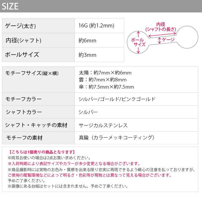 ボディピアス 軟骨ピアス 16G ピアス 金属アレルギー サージカルステンレス シルバー ゴールド ピンクゴールド ジュエル キュービックジルコニア 天気 太陽 雲 傘 つけっぱなしピアス ストレートバーベル レディース シンプル ボディピ 可愛い アクセサリー 片耳用