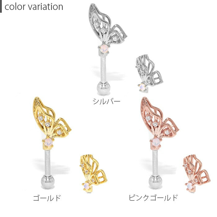 ★t9192-95 ボディピアス 軟骨ピアス 16G 蝶 バタフライ ピアス 金属アレルギー サージカルステンレス セカンドピアス ステンレス つけっぱなし シルバー ゴールド ピンクゴールド レディース ストレートバーベル シンプル キュービックジルコニア アンテナ ヘリックス 耳 片耳用